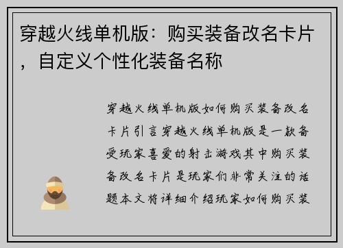 穿越火线单机版：购买装备改名卡片，自定义个性化装备名称