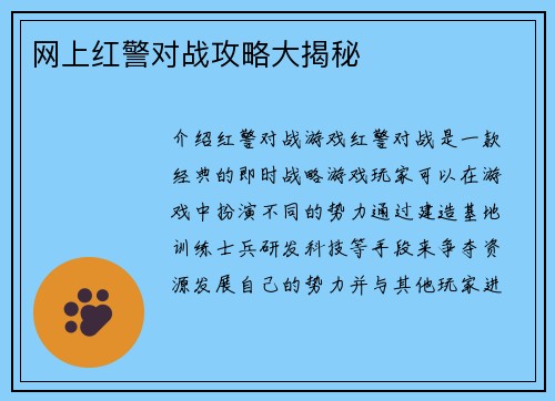 网上红警对战攻略大揭秘