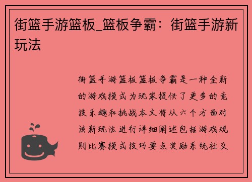 街篮手游篮板_篮板争霸：街篮手游新玩法