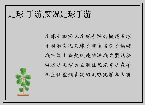 足球 手游,实况足球手游
