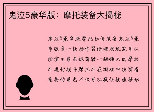 鬼泣5豪华版：摩托装备大揭秘