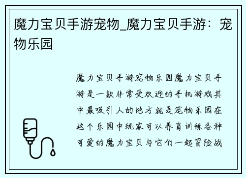 魔力宝贝手游宠物_魔力宝贝手游：宠物乐园