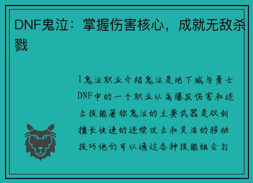 DNF鬼泣：掌握伤害核心，成就无敌杀戮
