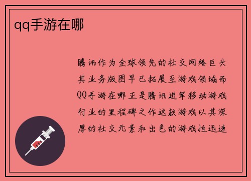 qq手游在哪