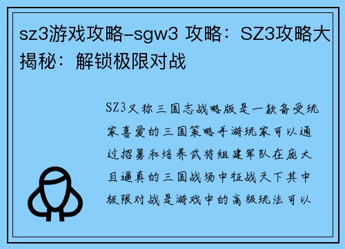 sz3游戏攻略-sgw3 攻略：SZ3攻略大揭秘：解锁极限对战