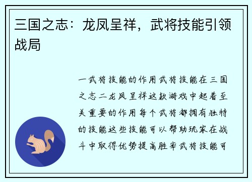 三国之志：龙凤呈祥，武将技能引领战局