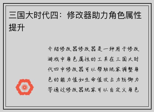 三国大时代四：修改器助力角色属性提升