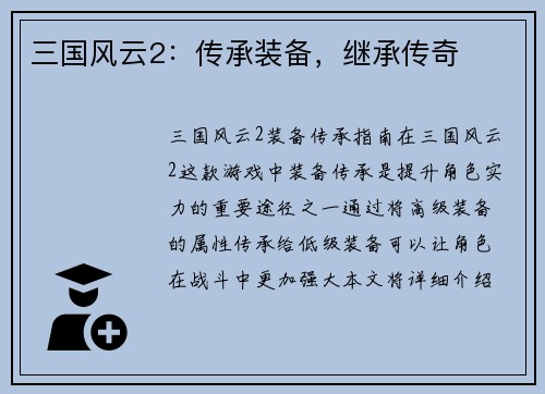 三国风云2：传承装备，继承传奇