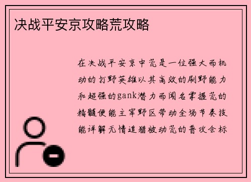 决战平安京攻略荒攻略