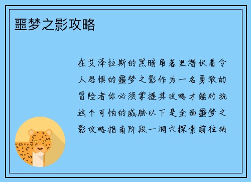 噩梦之影攻略