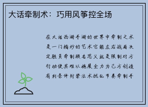大话牵制术：巧用风筝控全场