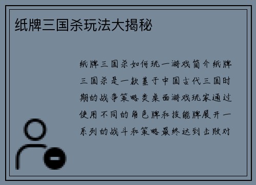 纸牌三国杀玩法大揭秘